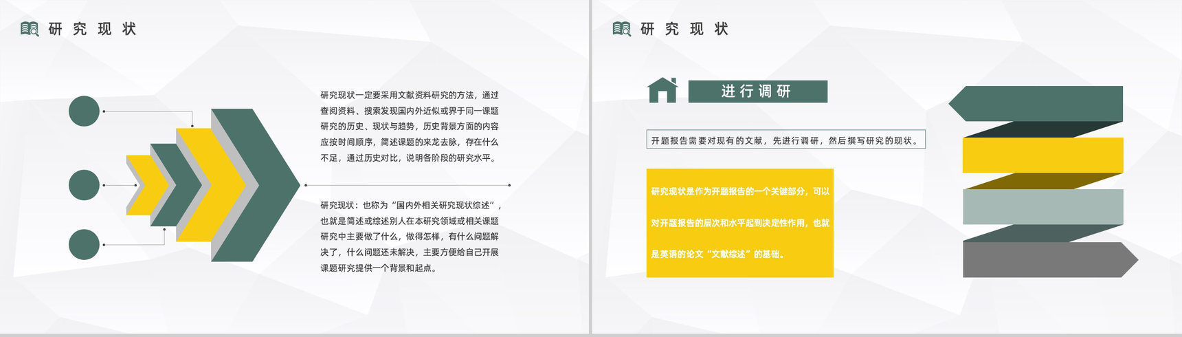 论文课题研究计划报告大学生团队项目研究情况现状汇报分析通用PPT模板-7