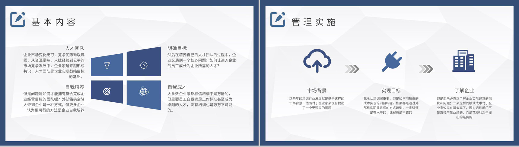 企业内部培训管理者TTT管理培训总结PPT模板-6