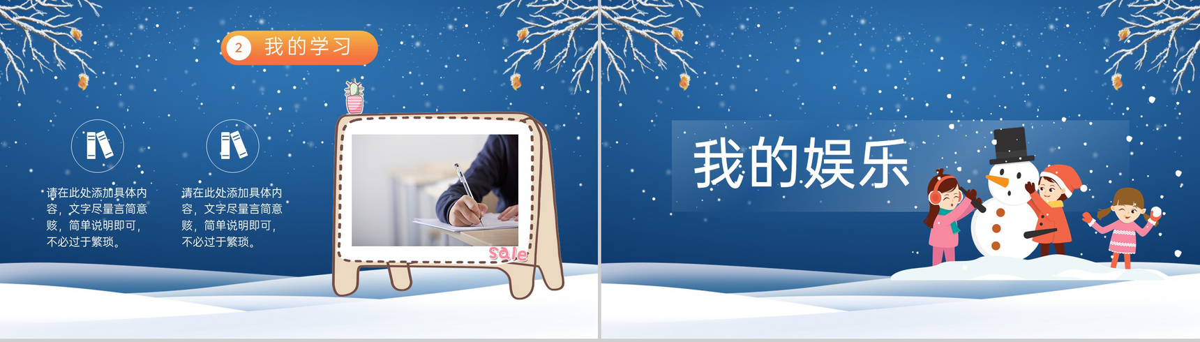 蓝色卡通风我的寒假生活学习计划总结PPT模板-5