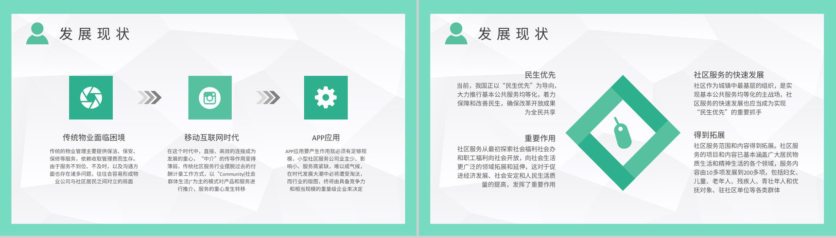 志愿服务工作培训总结汇报社区服务内容简述PPT模板-4
