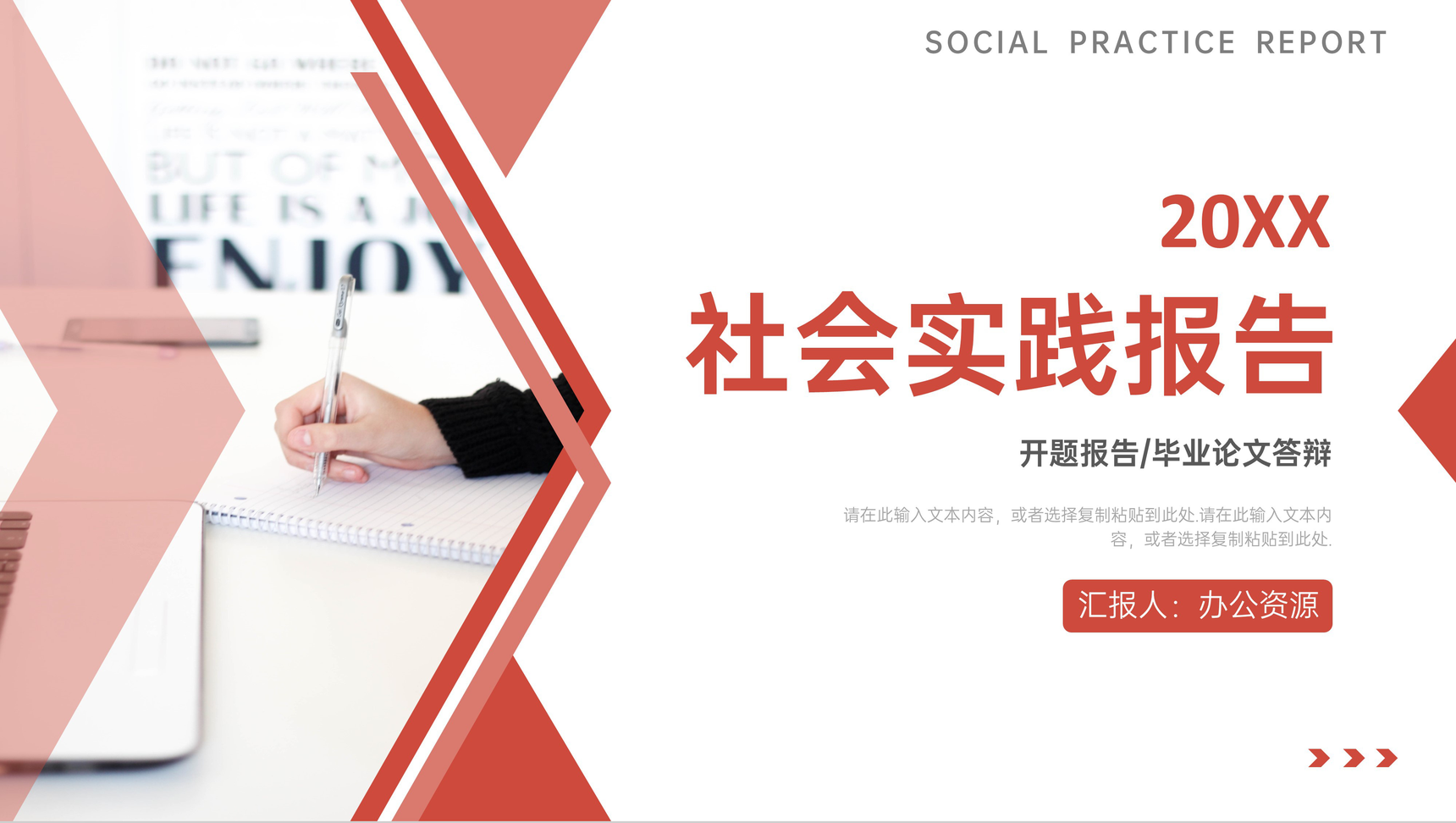 高效大学生社会实践三下乡心得体会感悟教育培训专用PPT模板-1