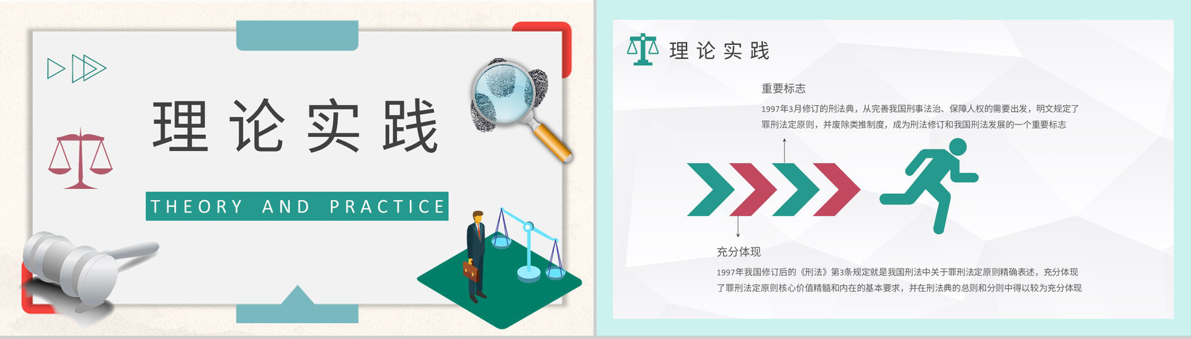 罪行法定原则名词解释法学专业知识基本要求培训PPT模板-7