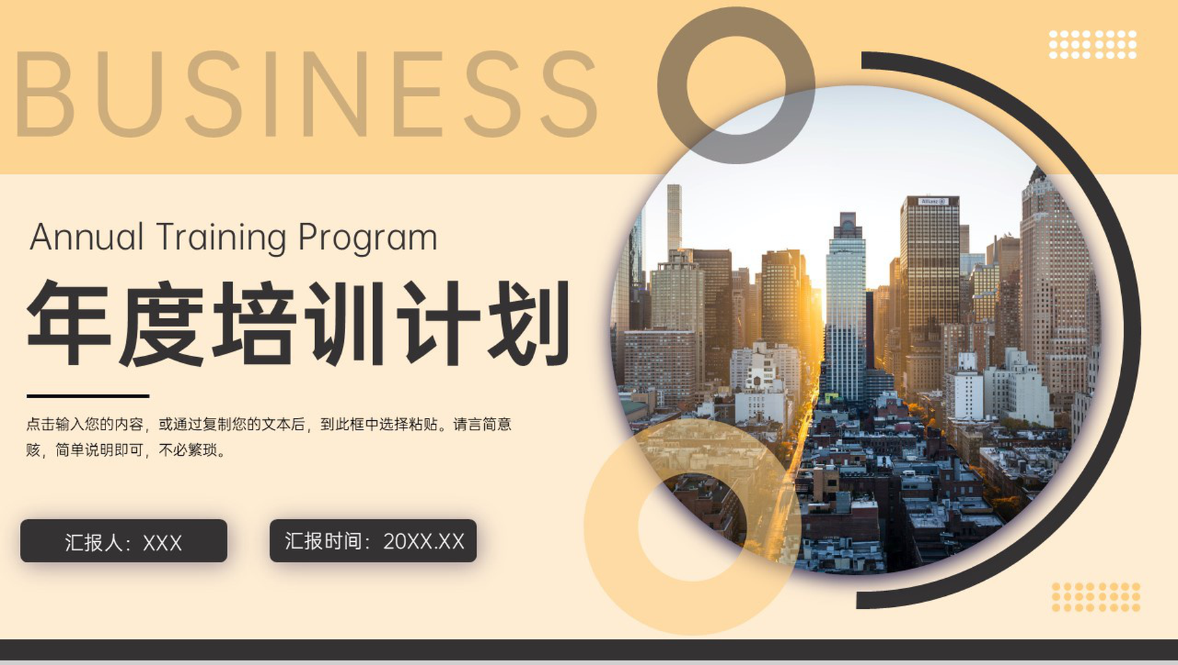 黄黑商务风企业年度培训计划公司制度介绍PPT模板-1