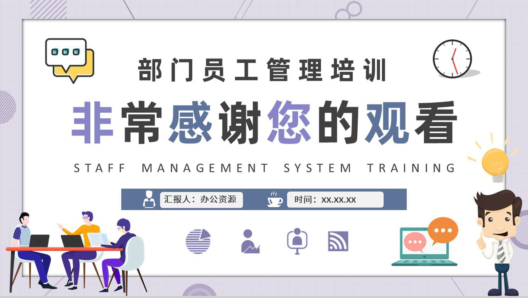 企事业单位部门员工管理制度培训学习心得体会PPT模板-9