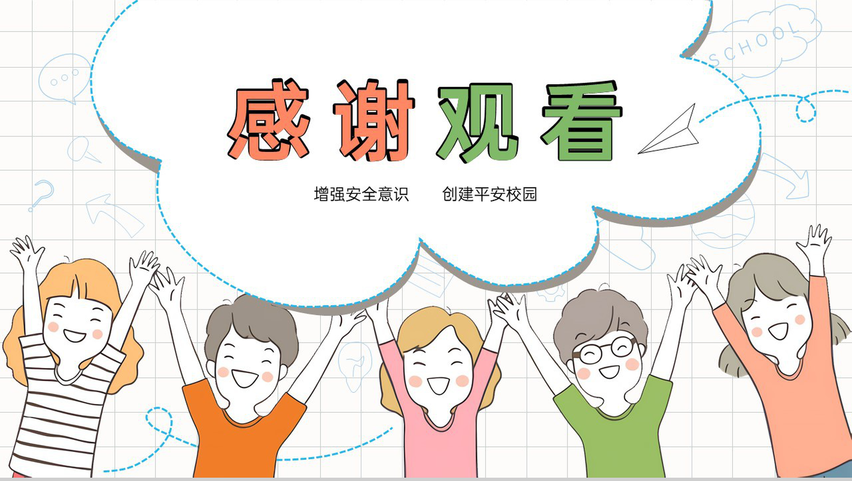 白色简洁卡通风寒假安全教育主题班会PPT模板-11