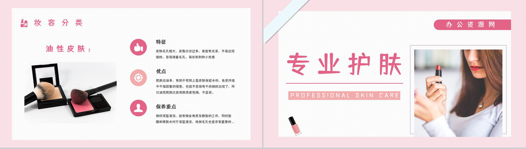 潮流时尚化妆培训彩妆美妆行业员工岗前学习教育培训课件PPT模板-4