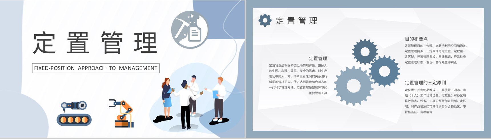企业生产组员工三定原则培训整顿管理定置管理知识学习PPT模板-4