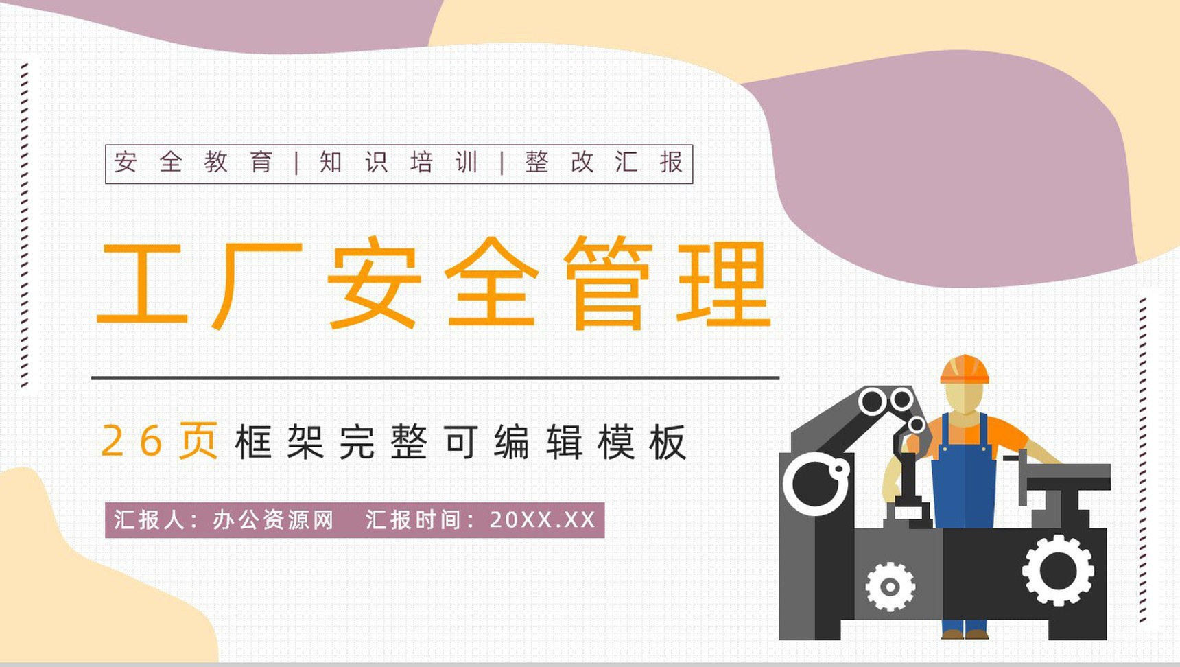 车间生产管理规范学习工厂安全管理知识培训PPT模板-14