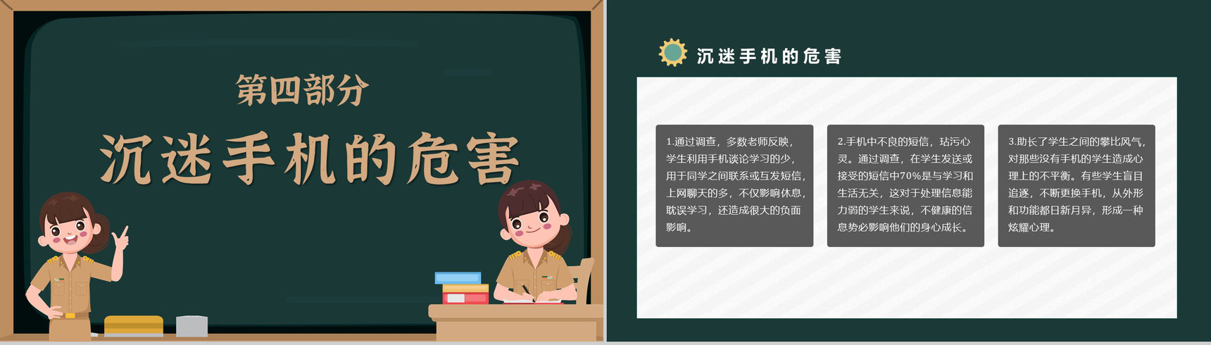 青少年学生沉迷手机的危害防沉迷手机主题班会PPT模板-10