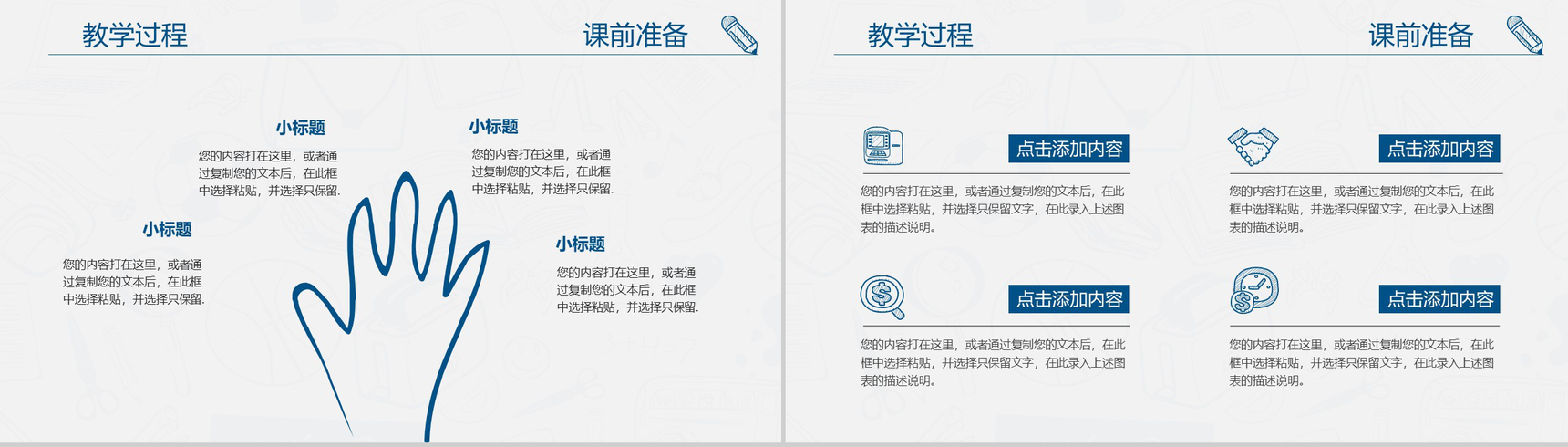 小清新简约教学演讲教育培训课件通用PPT模板-9