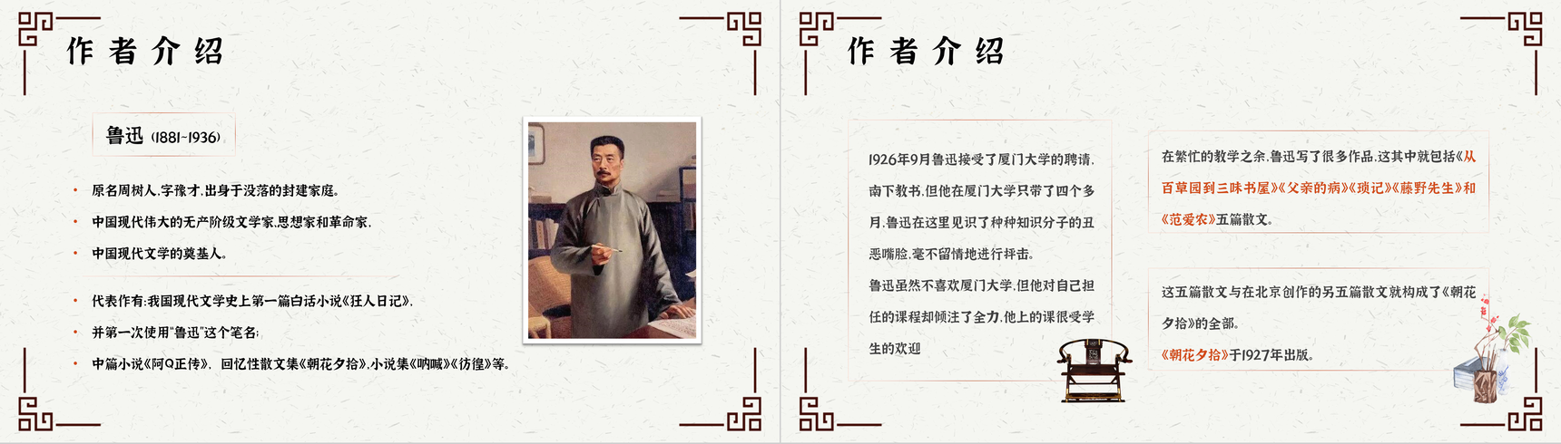 中学生必读文学名著鲁迅《阿长与山海经》读书心得交流分享书籍读后感PPT模板-3