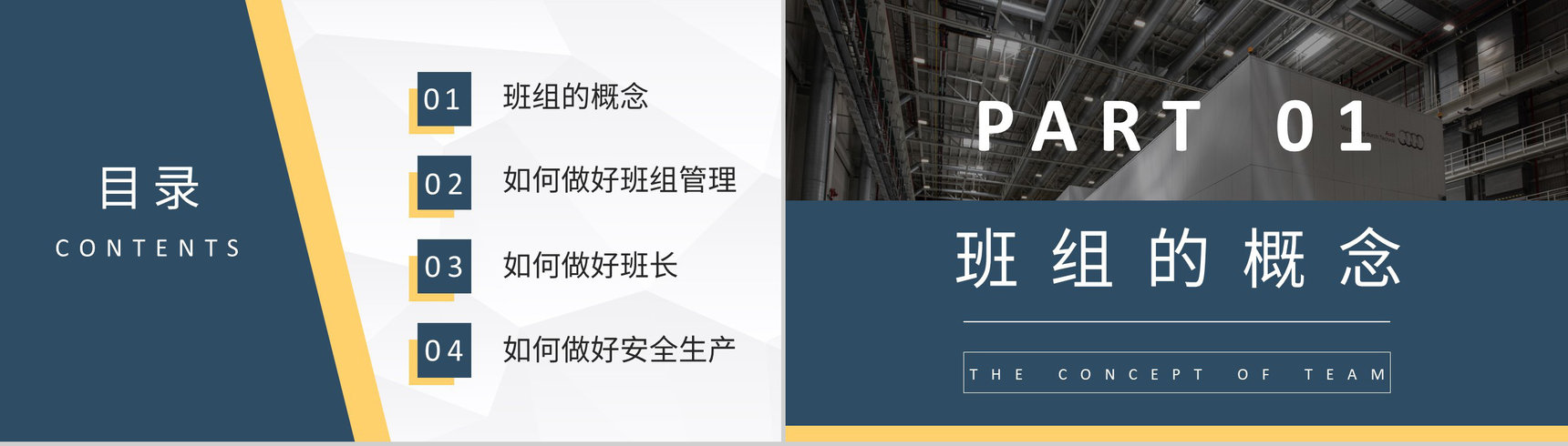 班组管理制度培训心得体会工厂生产车间管理要求总结PPT模板-2