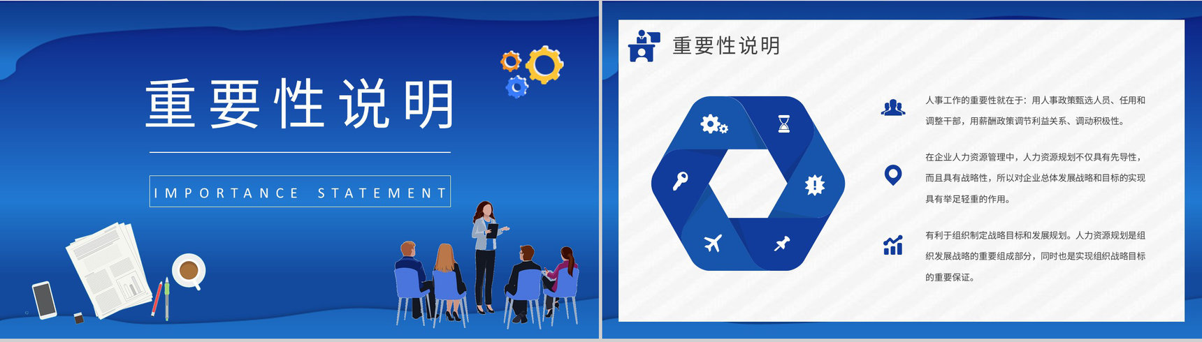 企事业单位人事管理制度培训教案员工部门管理规定学习PPT模板-7