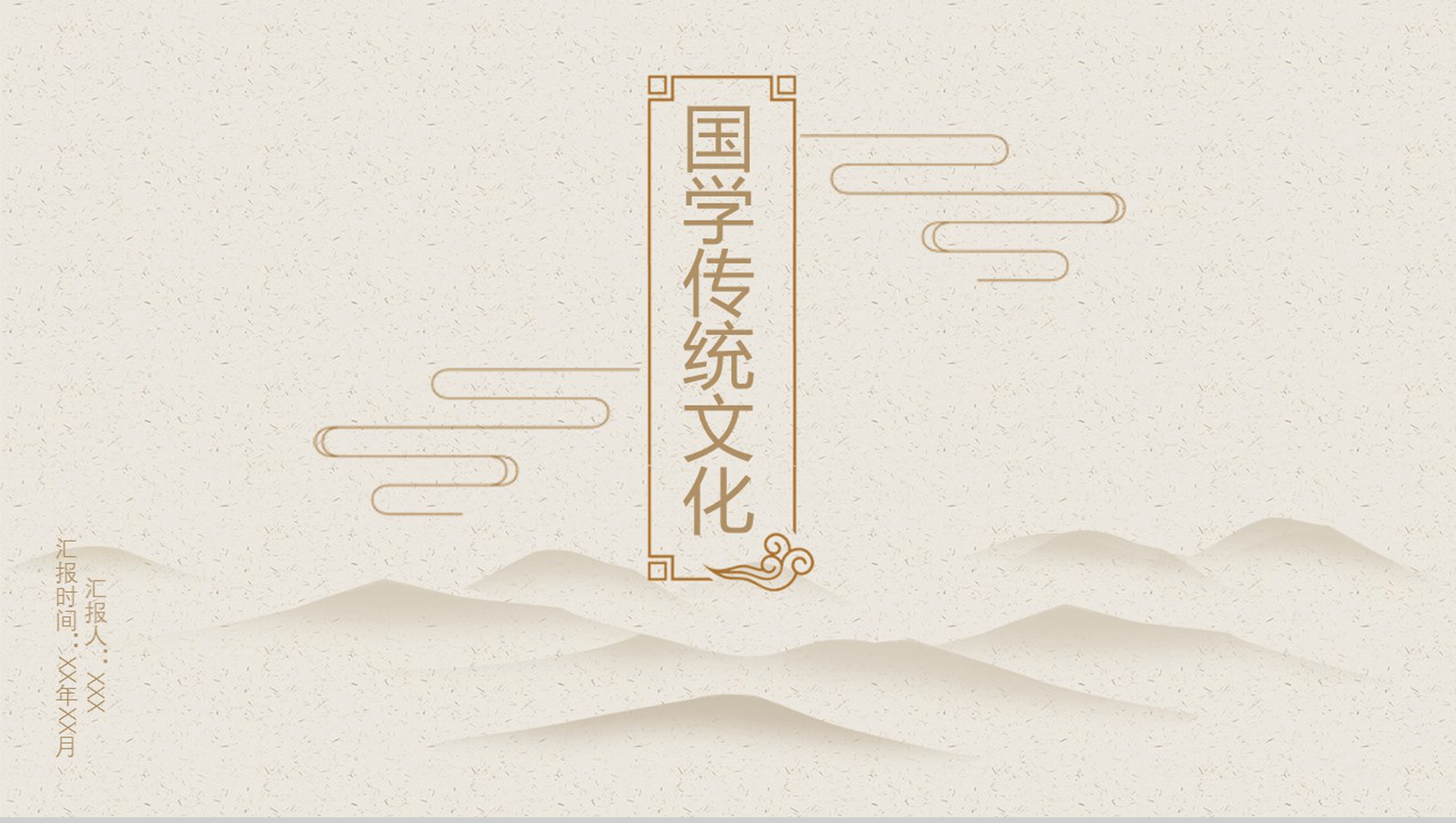 中国传统文化中国风简约动态PPT模板