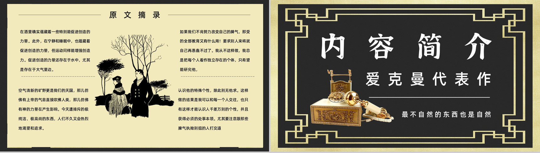 读书笔记《歌德谈话录》作者简介名著片段赏析PPT模板-7
