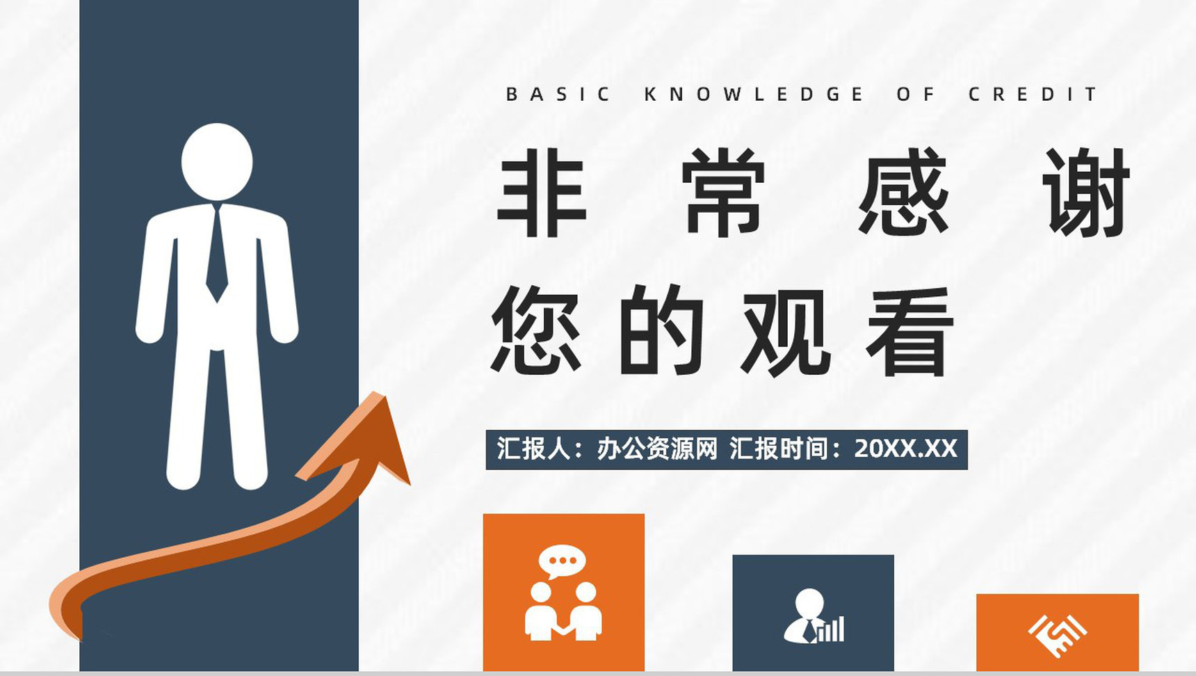 个人信用档案查询征信记录知识点整理信用信息了解评估学习PPT模板-12