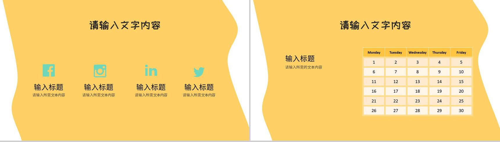 幼儿园教师教学目标规划分析教育工作内容总结PPT模板-9