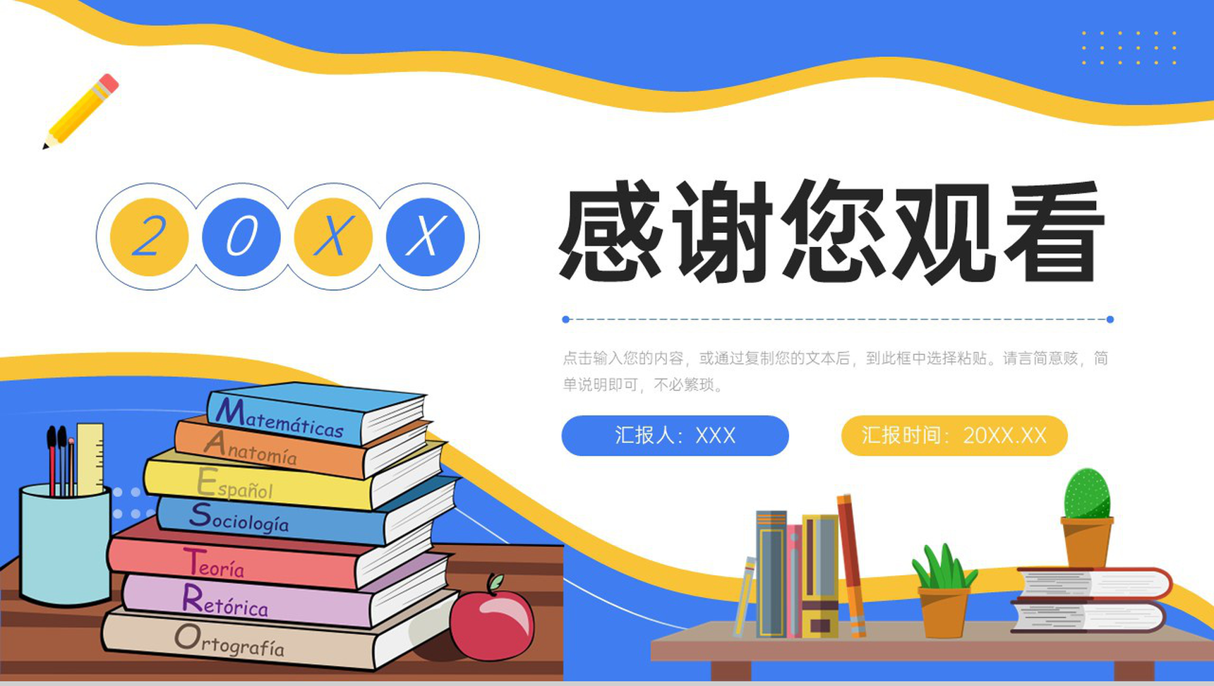 卡通风高中家长会班级教育教学情况汇报PPT模板-11
