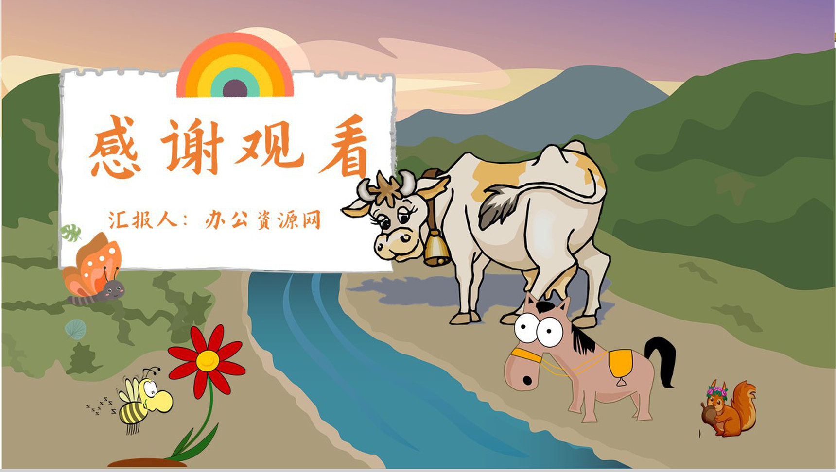 读书分享彭文席《小马过河》内容简介寓言故事导读PPT模板-10