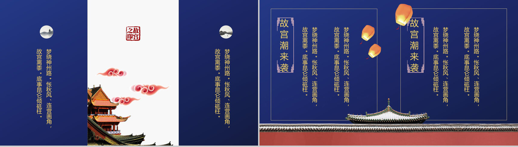 蓝色动态故宫潮来袭传统文化PPT模板-12