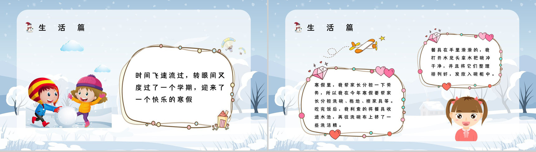 儿童寒假生活主题假期生活美好回忆记录交流汇报PPT模板-6