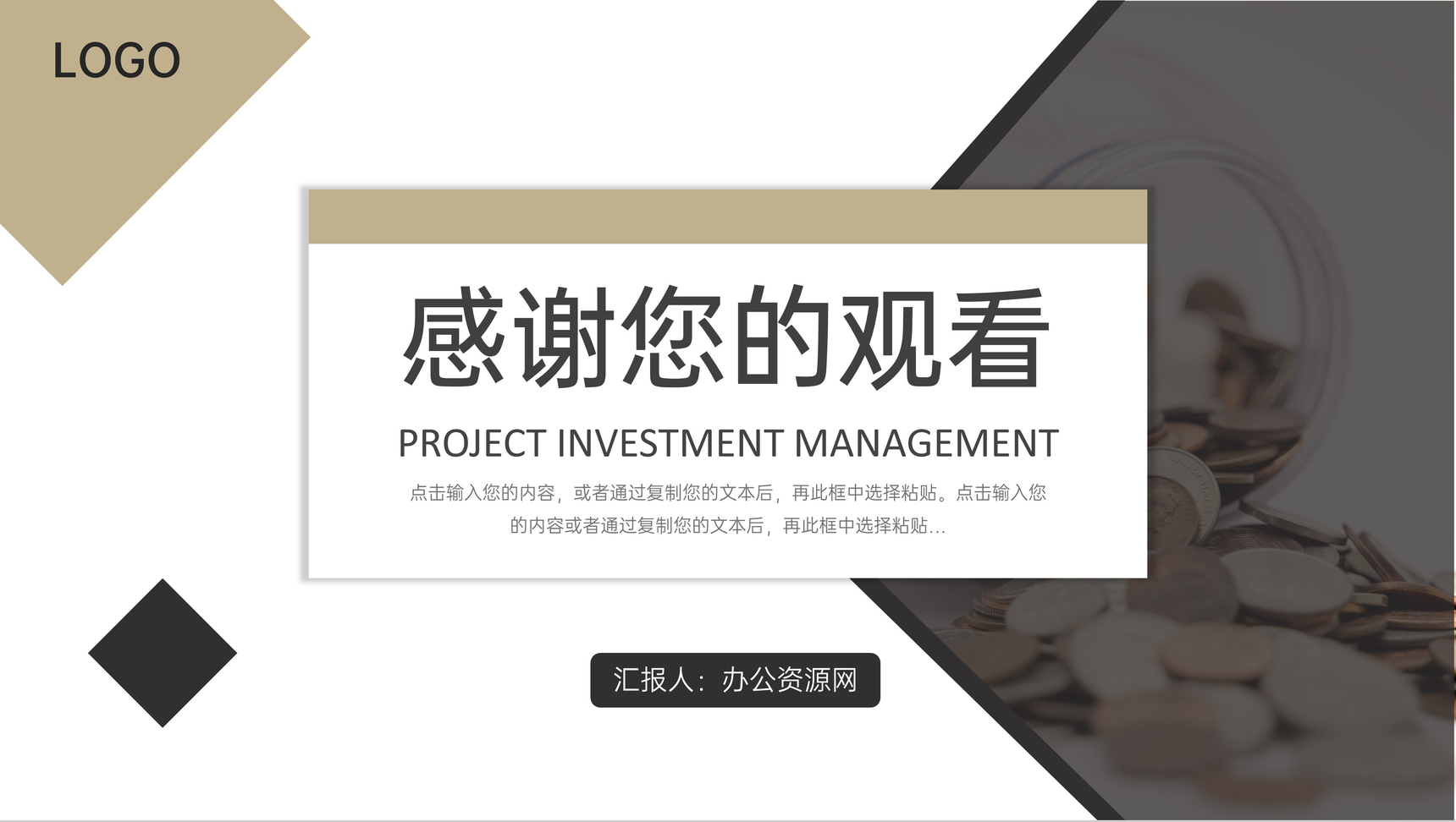 大气简约项目投资管理理财数据分析PPT模板-11