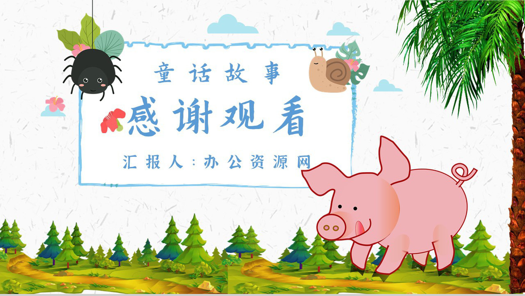读书分享怀特《夏洛的网》作者简介寓言故事读后感PPT模板-11