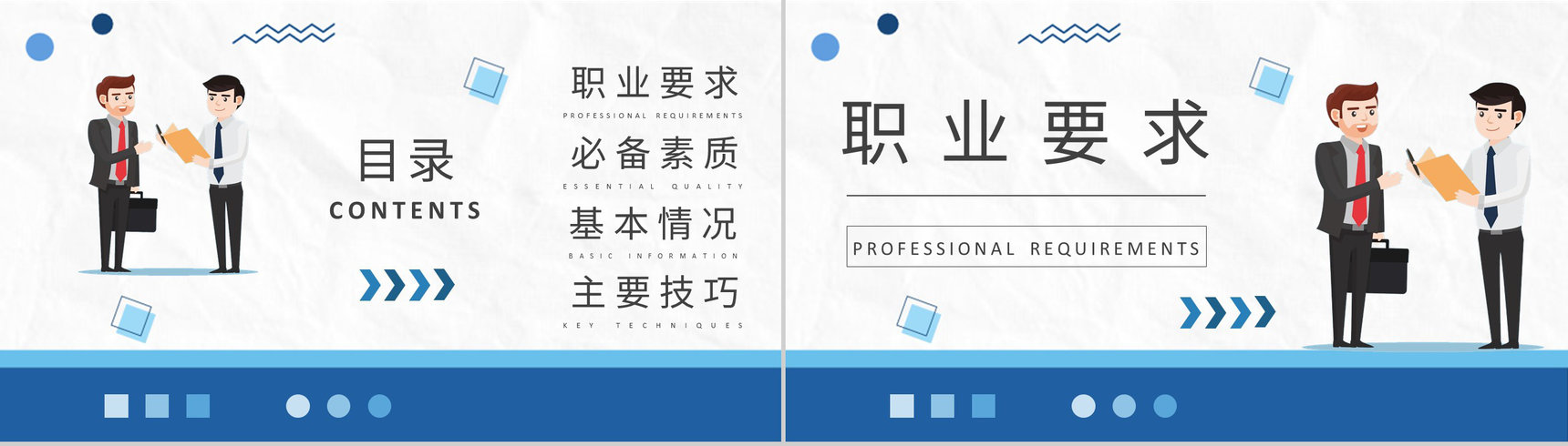 企业员工业务技巧学习外贸业务员职责培训总结PPT模板-2