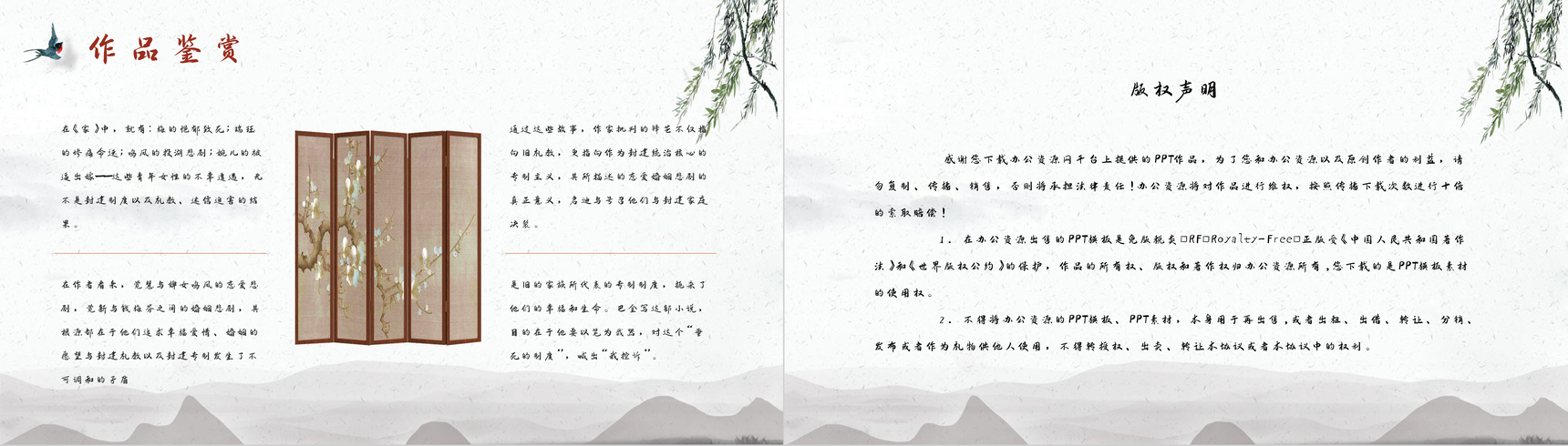 国内文学名著《家》中学生必读书籍读书心得体会交流分享PPT模板-11