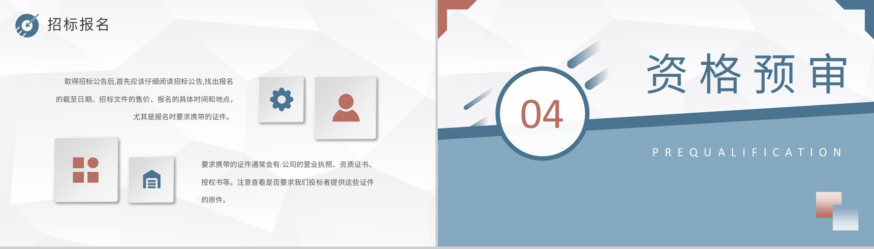 投标书技术包含内容介绍单位新员工招投标知识培训PPT模板-6