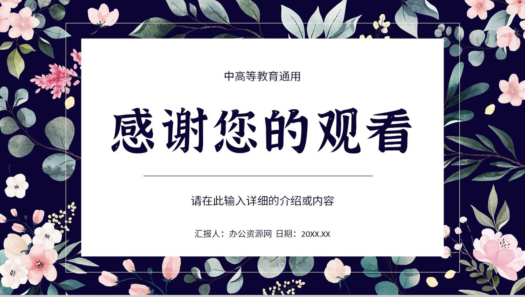 教学说课学校班级教育学习情况汇报教师效果评价PPT模板-13