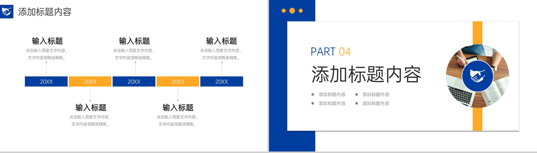 商务风客户关系管理社交沟通能力培训PPT模板-8