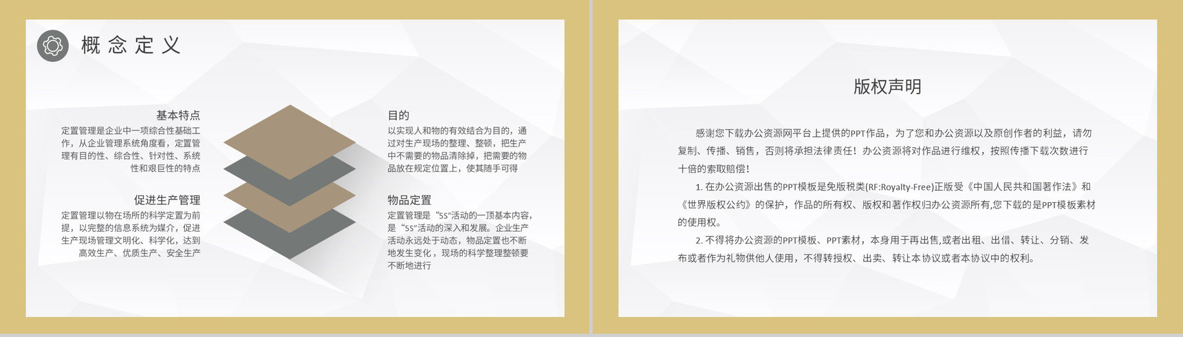 企业生产可视化管理定置管理内容培训学习心得PPT模板-8