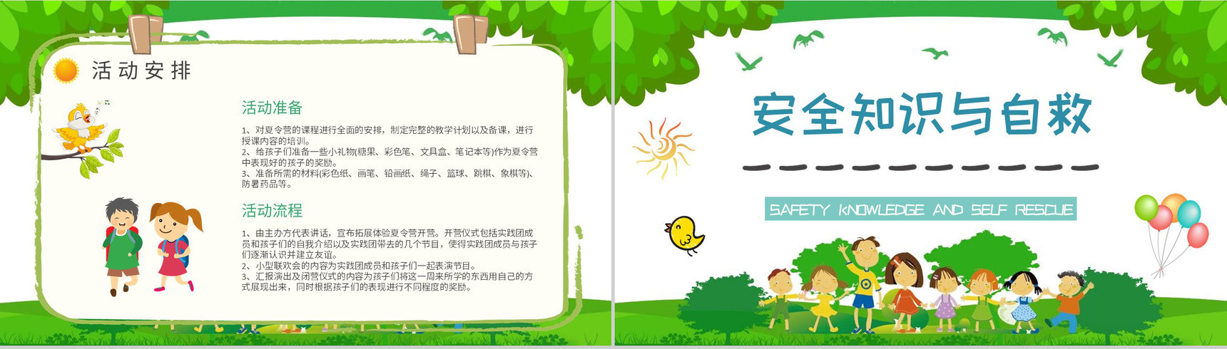 儿童夏令营活动内容介绍暑期户外旅行计划安排PPT模板-6