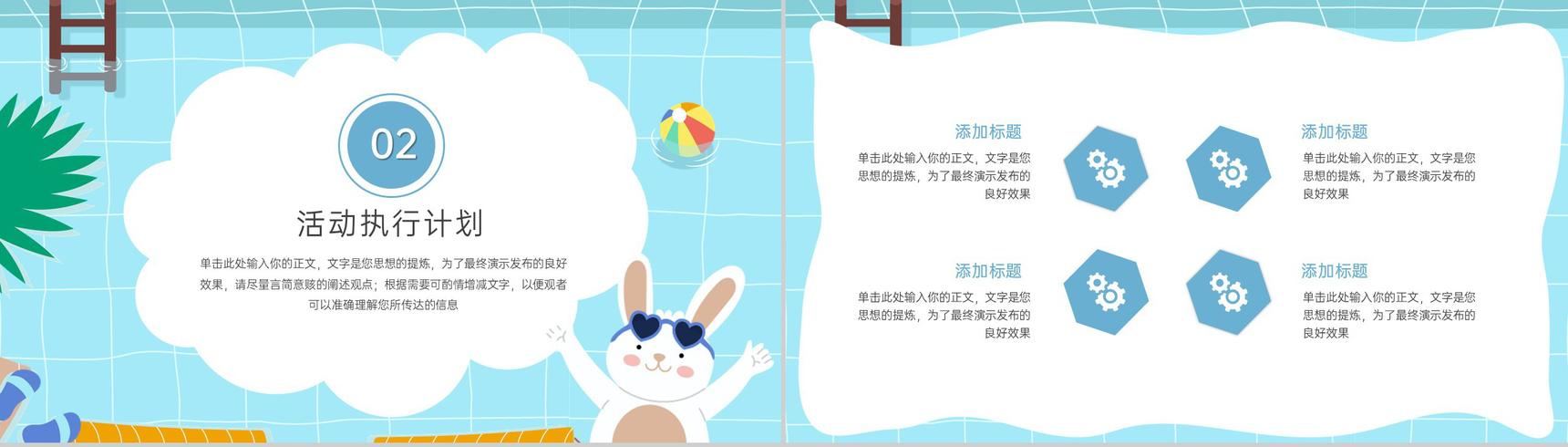 蓝色卡通风幼儿游泳运动健身训练活动方案PPT模板-5