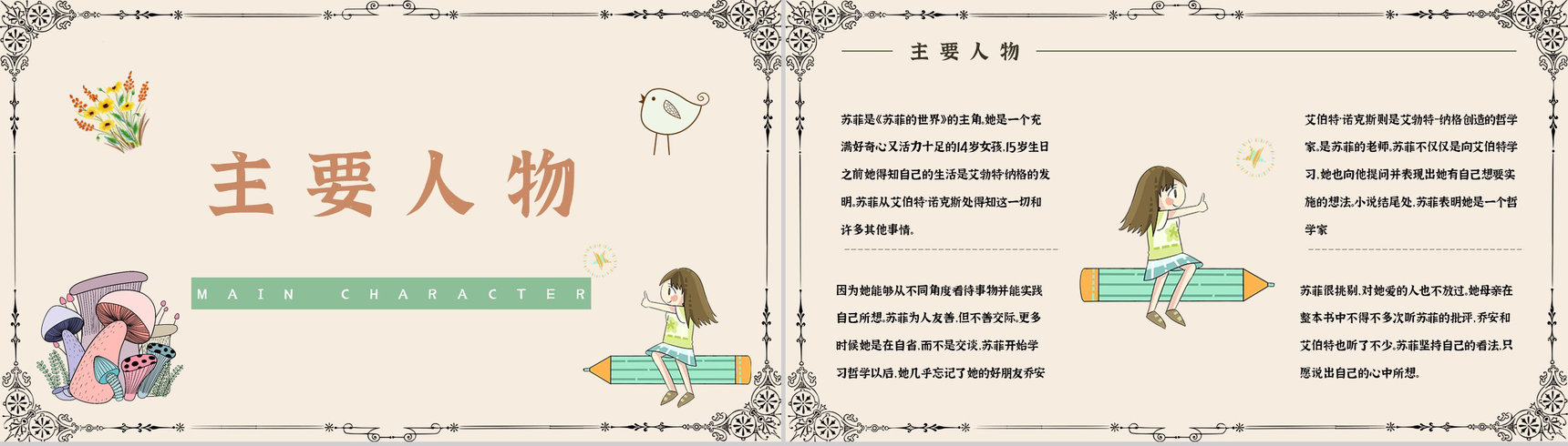 乔斯坦贾德所著长篇小说《苏菲的世界》文学作品导读好词好句摘抄鉴赏课件PPT模板-2