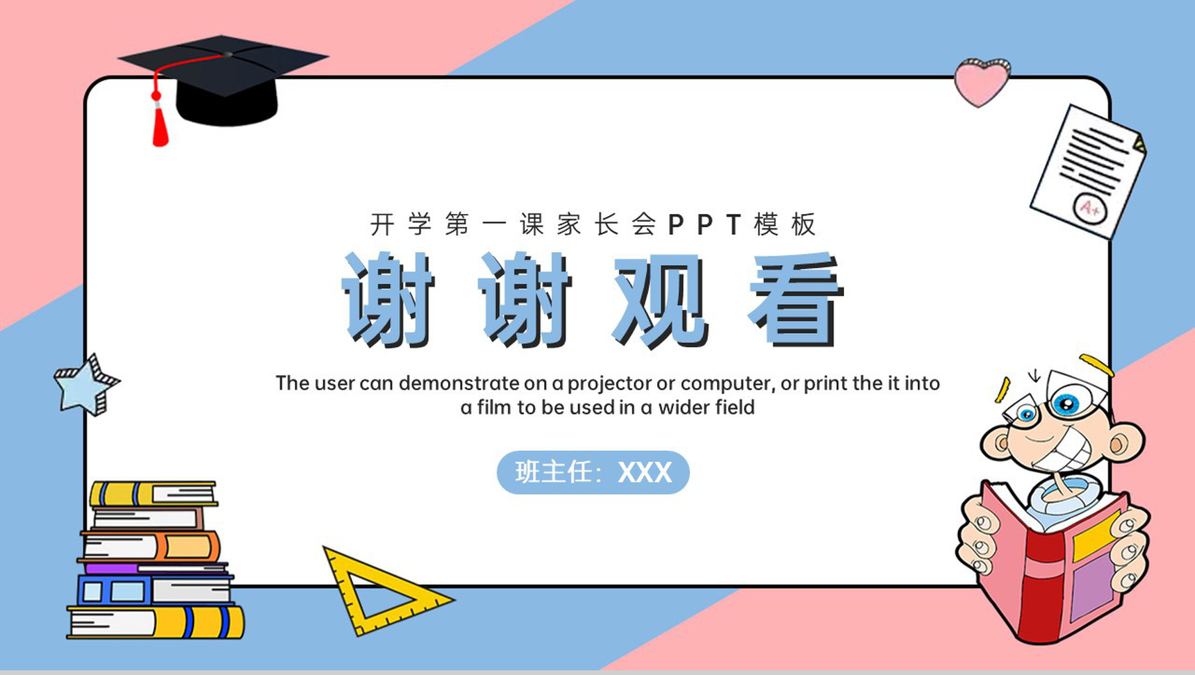 撞色简约风新学期开学第一课班级情况介绍PPT模板-11