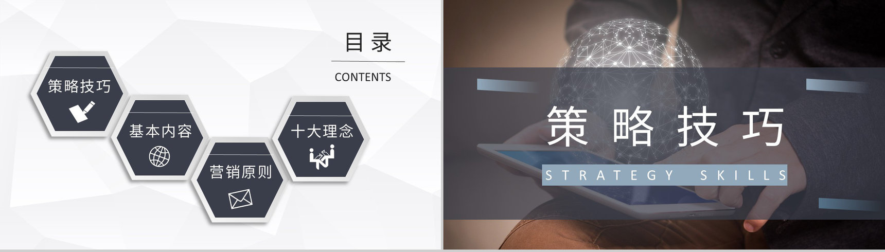 产品广告策略技巧培训网络市场营销策略知识总结PPT模板-2