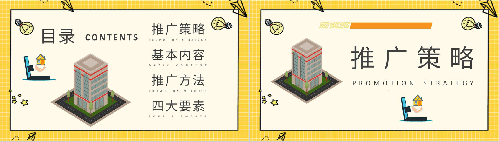 房地产行业品牌宣传推广策略知识培训品牌战略定位PPT模板-2