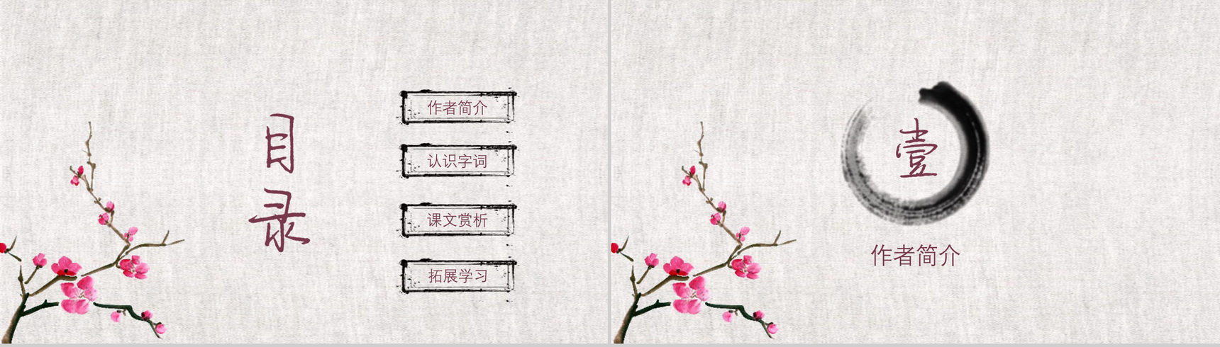 大气简约桃花源记语文课件PPT模板-2
