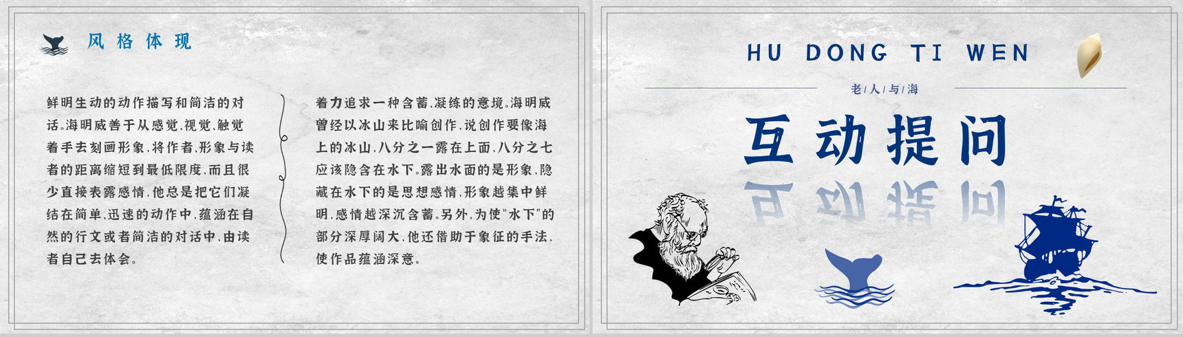 海明威文学作品《老人与海》小说介绍艺术特色鉴赏课件PPT模板-13