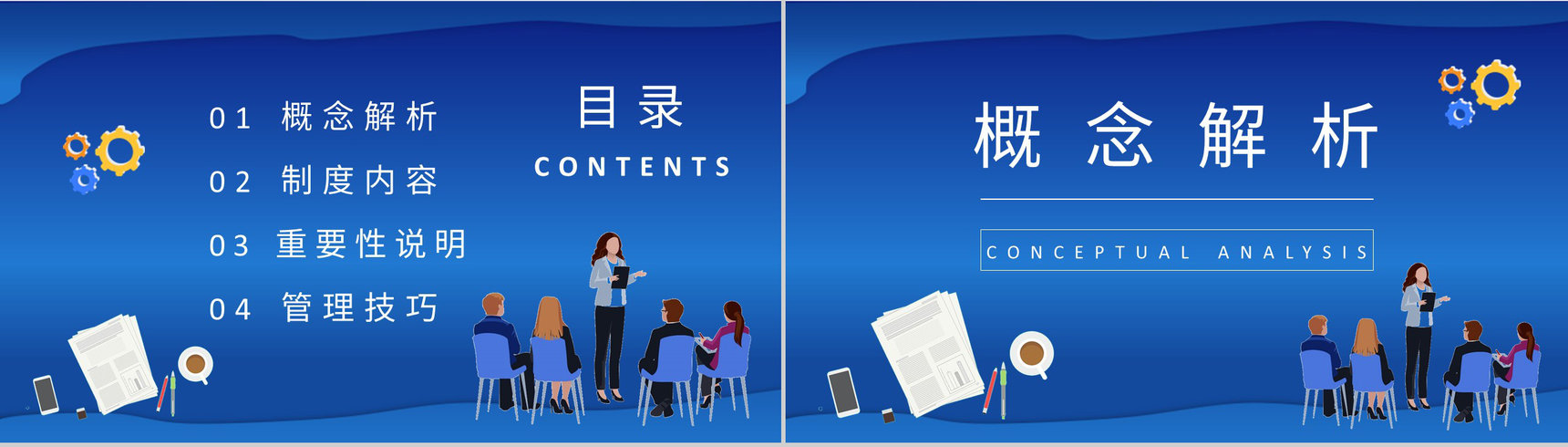 企事业单位人事管理制度培训教案员工部门管理规定学习PPT模板-2