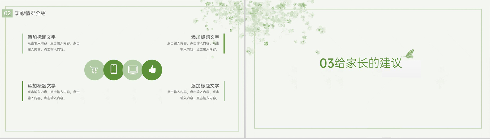 绿色小清新风新学期开学家长会给家长的建议PPT模板-7
