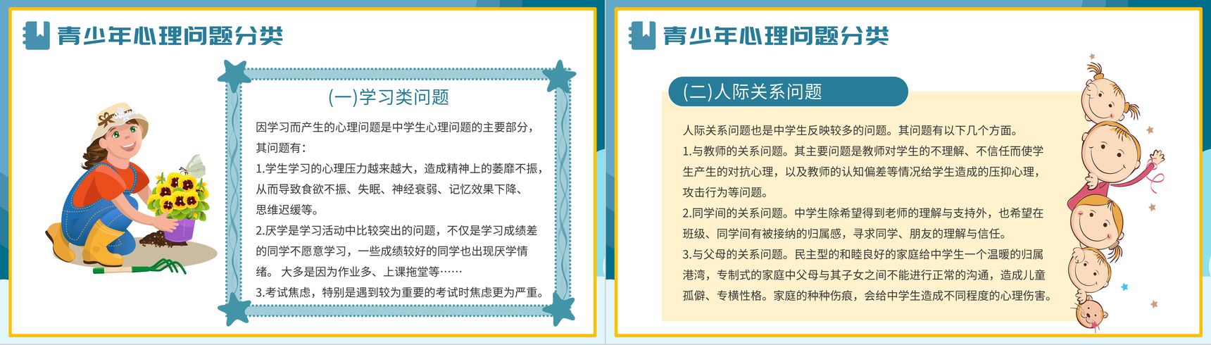 卡通青少年心理健康咨询教育培训PPT模板-3