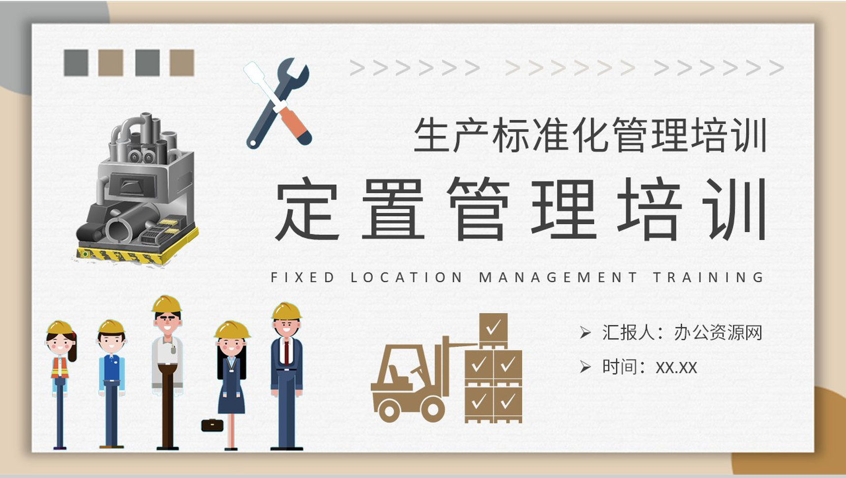 生产标准化管理规定仓库物料定置管理内容培训PPT模板-1