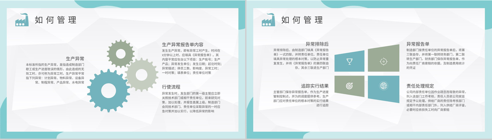 工厂生产线管理方案汇报车间生产计划知识培训PPT模板-3