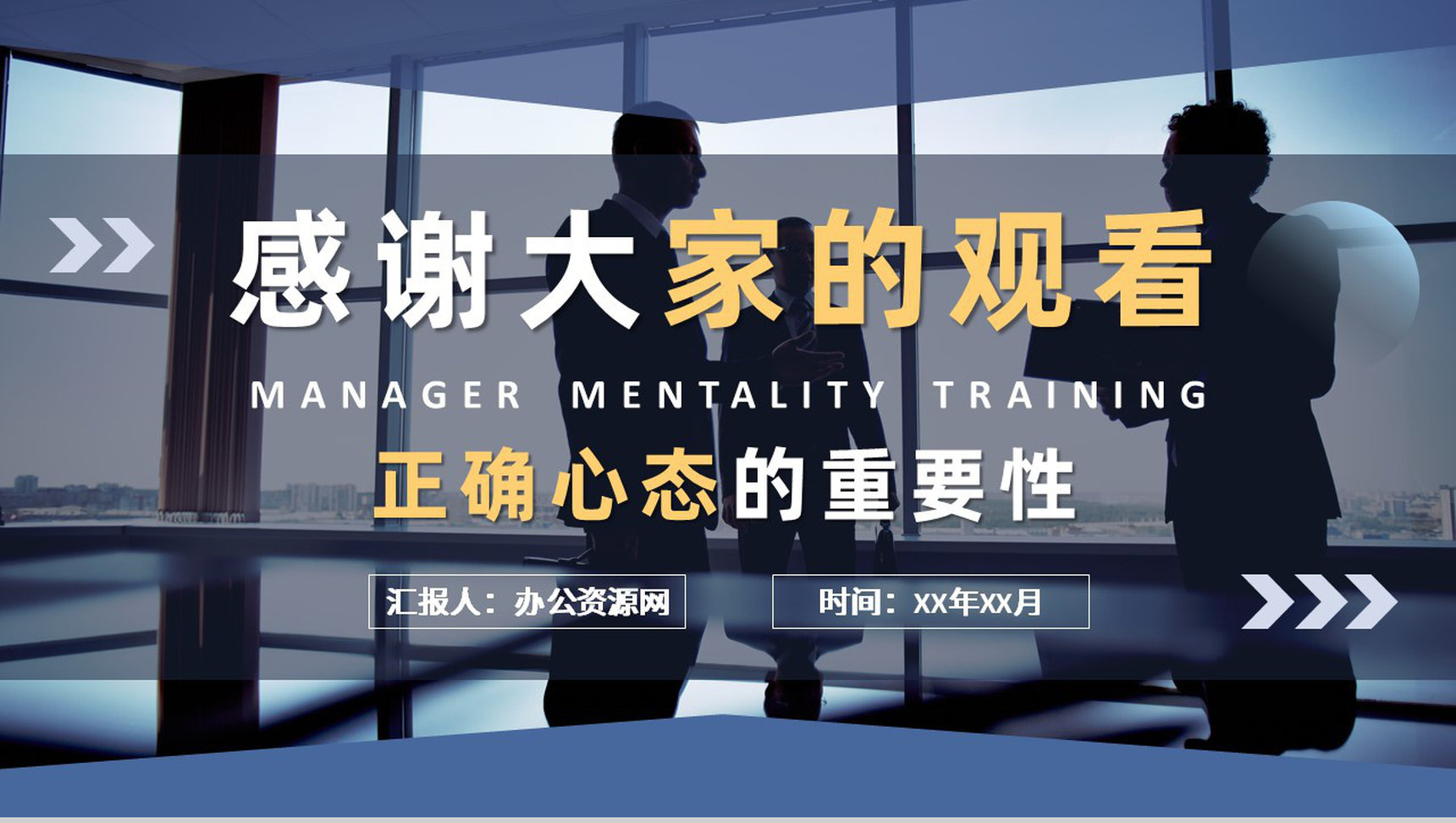 互联网公司高层管理者心态培训心得正确心态的重要性介绍PPT模板-11