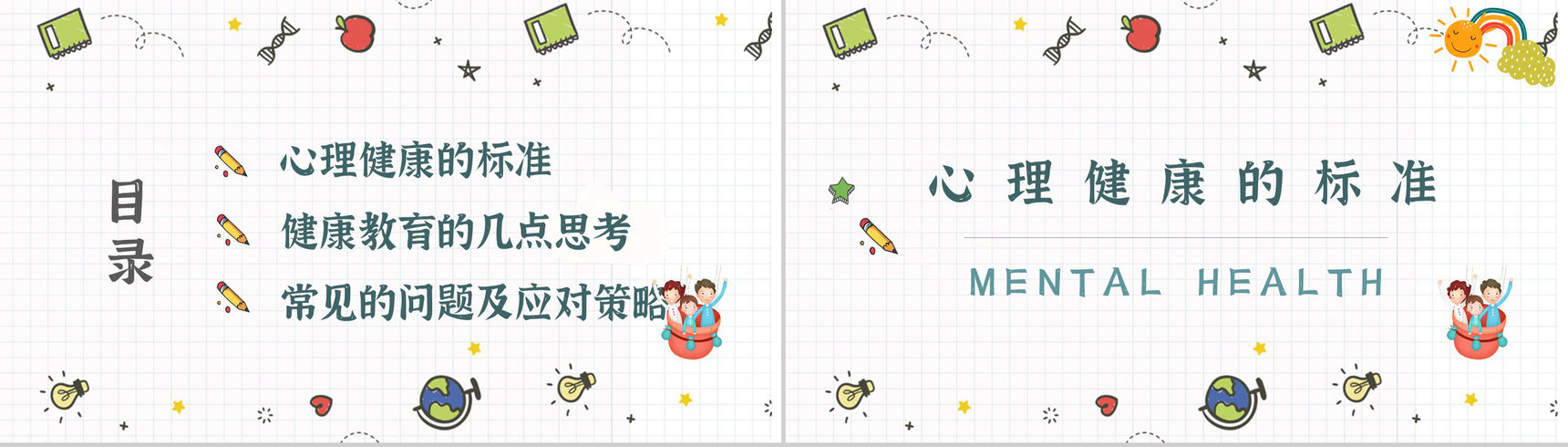 应对措施幼儿常见心理问题家长教育PPT模板-2