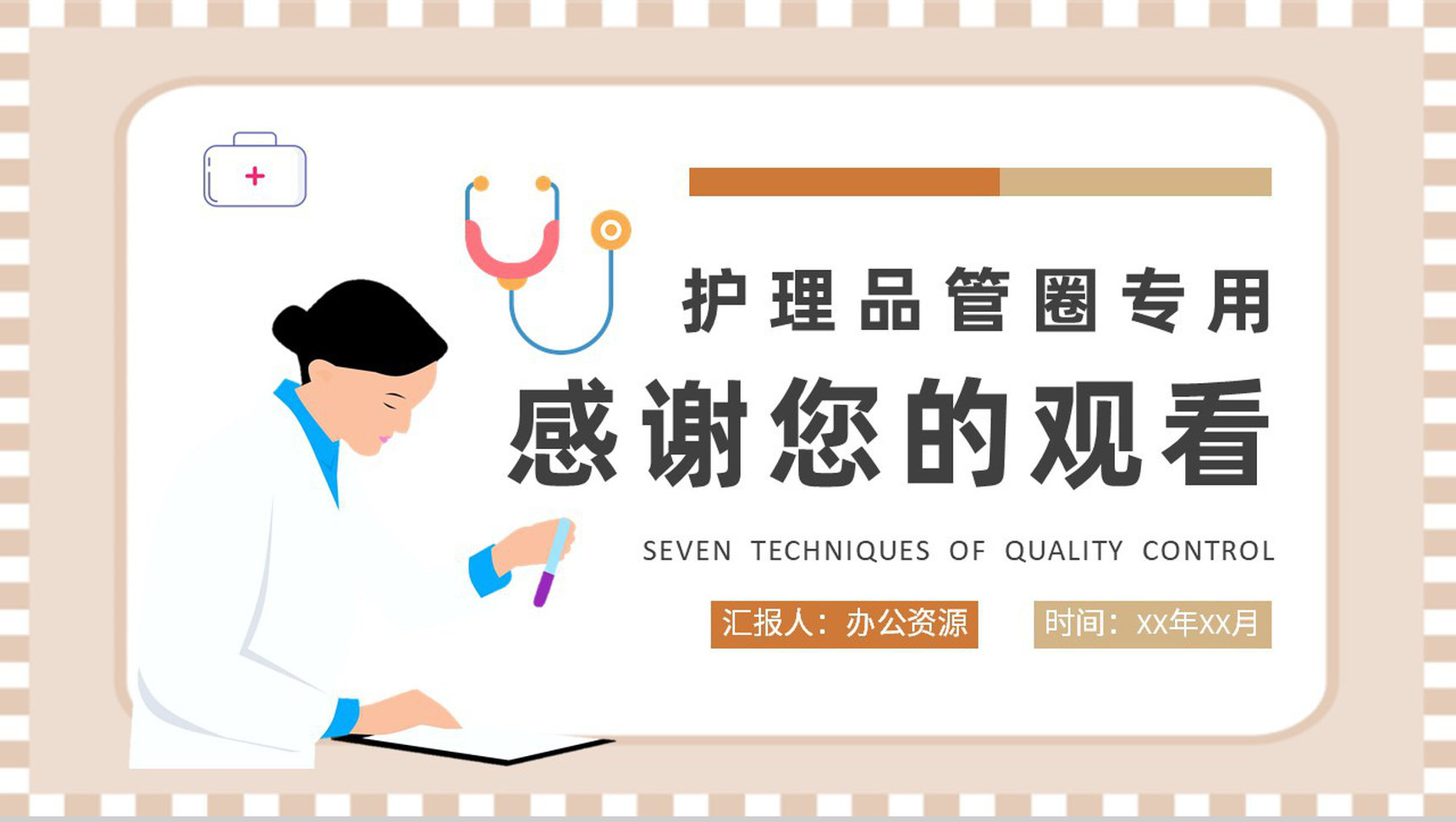 QC七大手法五大工具培训企业项目PPT模板-9