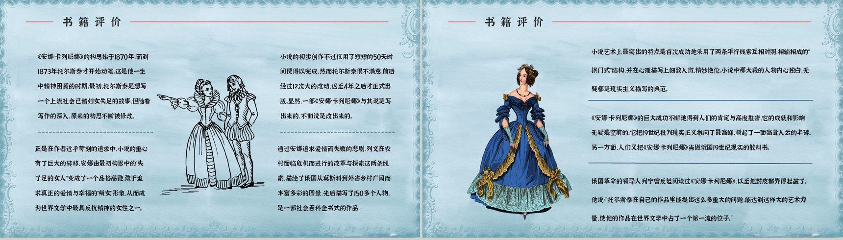 读书笔记之国外文学作品《安娜卡列尼娜》小说好词好句整理分析讲座PPT模板-10